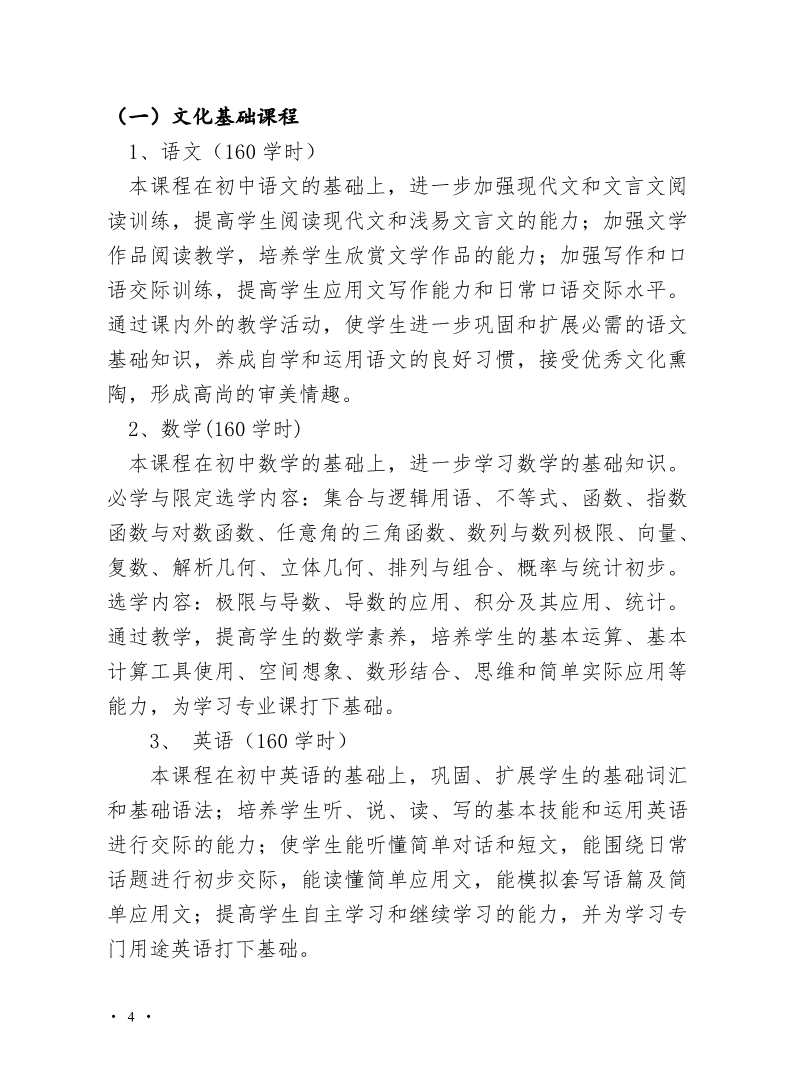 魏县职教中心电梯安装与维修保养专业人才培养方案