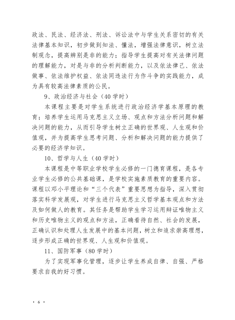 魏县职教中心电梯安装与维修保养专业人才培养方案