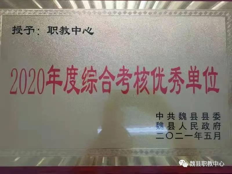 魏县职教中心2022年新年贺词