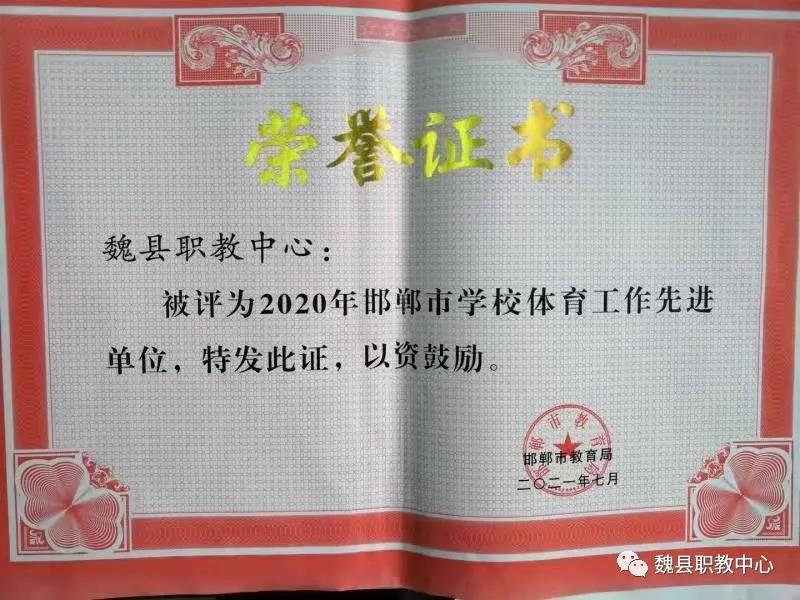 魏县职教中心2022年新年贺词