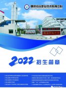 魏县职教中心2022年招生简章