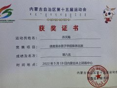 【喜讯】魏县职教中心学子在内蒙古自治区第十五届运动会中荣获佳绩