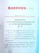 【喜讯】魏县职教中心在全县中小学教师信息技术应用能力提升工程2.0学科教学