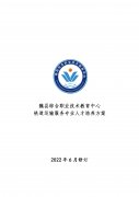 魏县职教中心铁道运输管理专业人才培养方案（2022修订版）